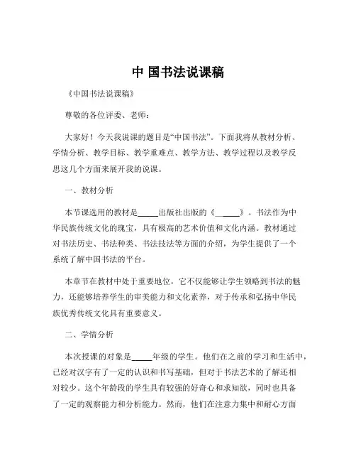中 国书法说课稿