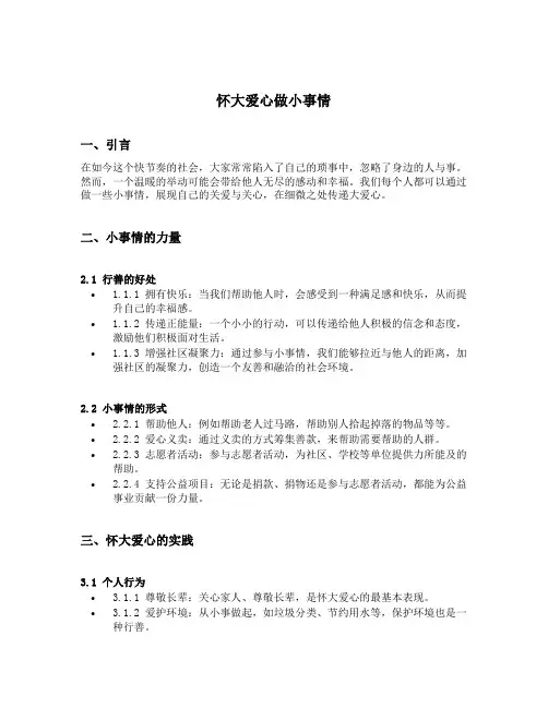 怀大爱心做小事情主旨
