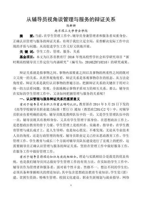 从辅导员视角谈管理与服务的辩证关系