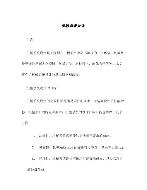 机械系统设计-