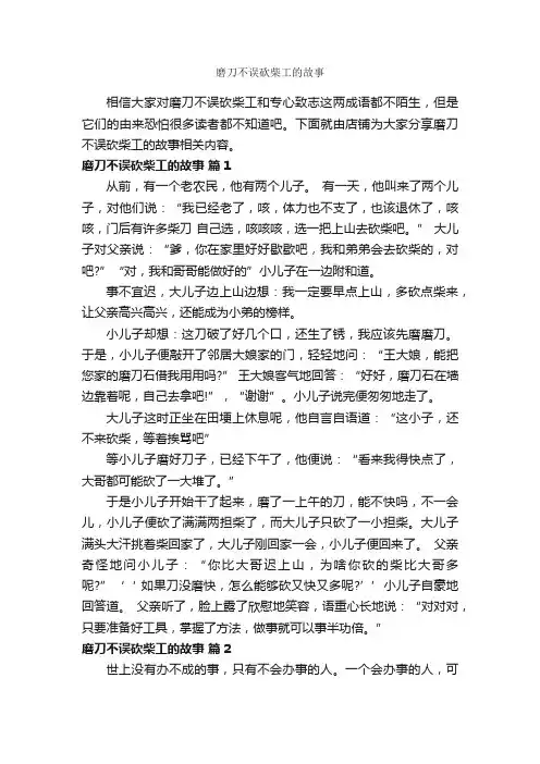 磨刀不误砍柴工的故事