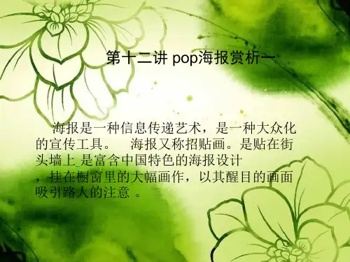 pop海报赏析一