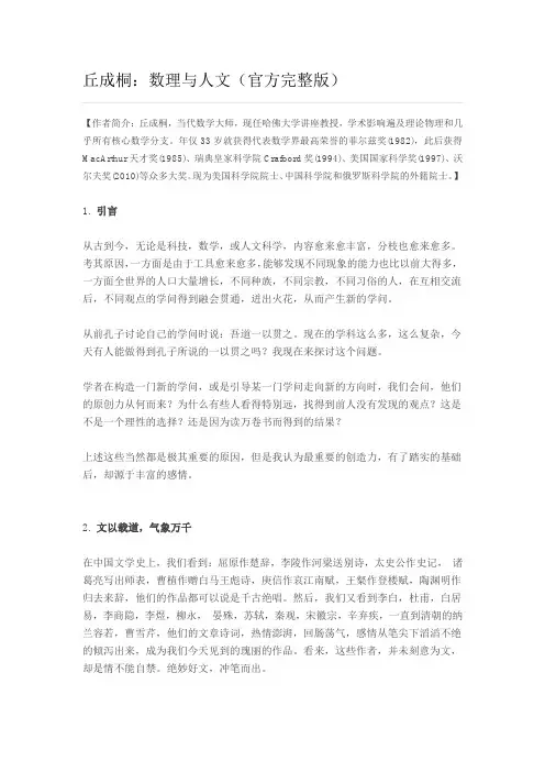 人文与数学
