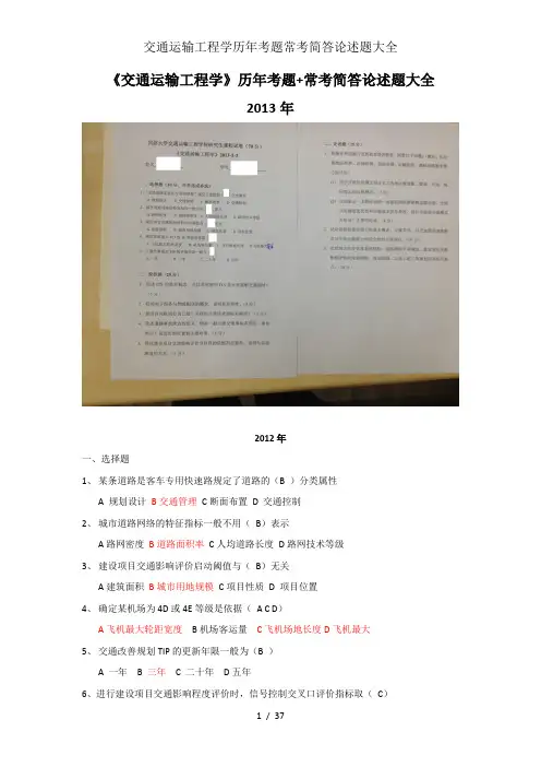 交通运输工程学历年考题常考简答论述题大全