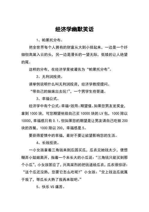 经济学幽默笑话