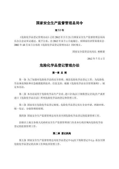第53号令《危险化学品登记管理办法》
