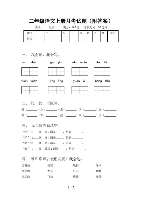 二年级语文上册月考试题(附答案)