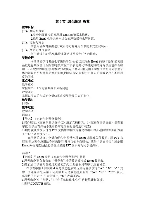 第6节 综合练习 教案
