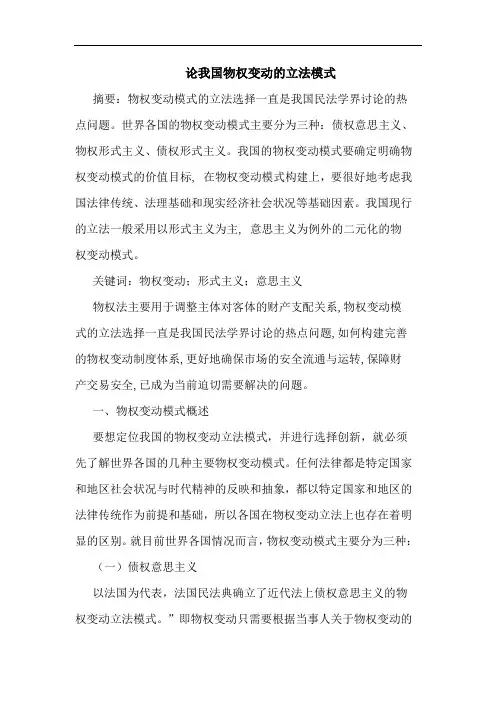 我国物权变动立法模式论文