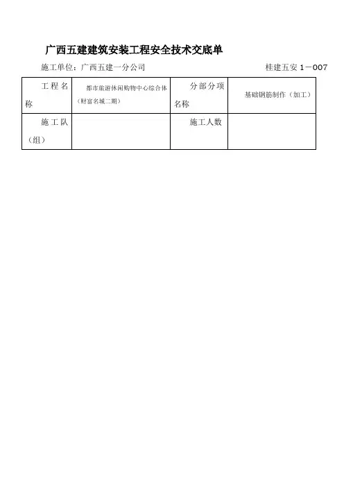 各项安全交底内容