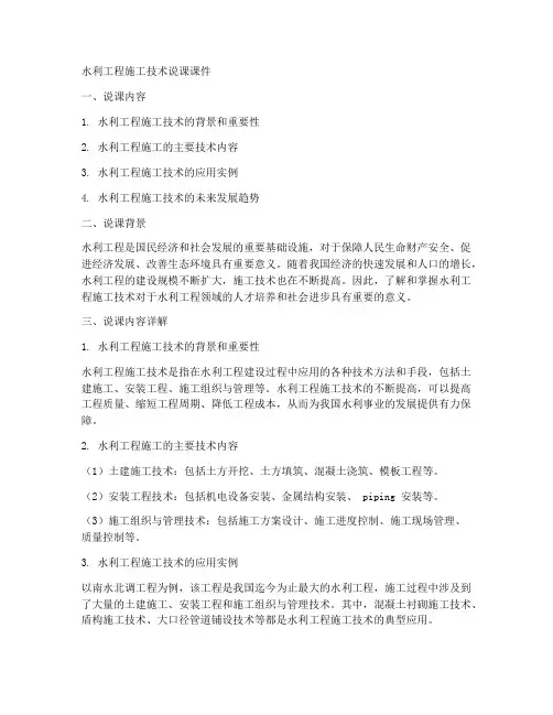水利工程施工技术说课课件