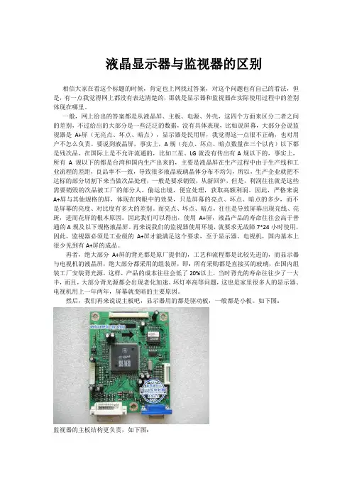 监视器与显示器的区别