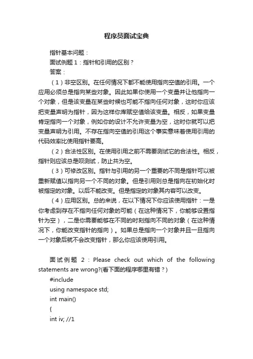 程序员面试宝典