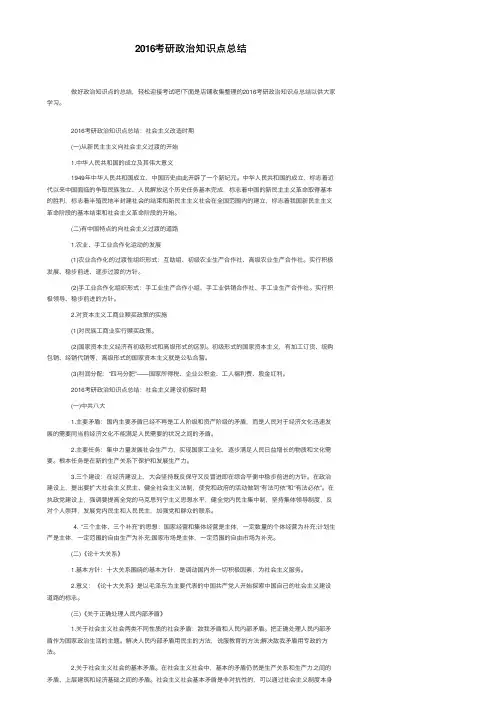 2016考研政治知识点总结