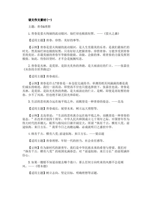 语文作文素材短句摘抄