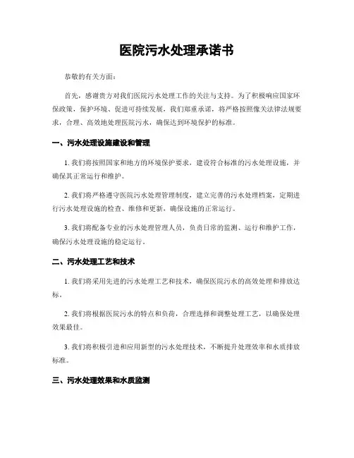 医院污水处理承诺书