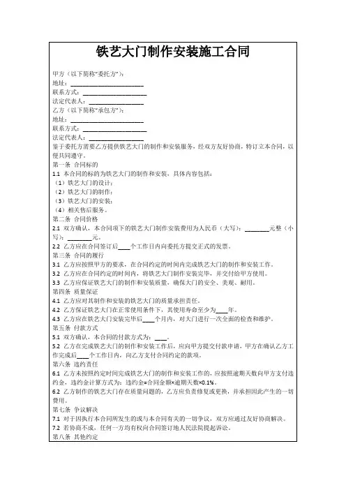 铁艺大门制作安装施工合同
