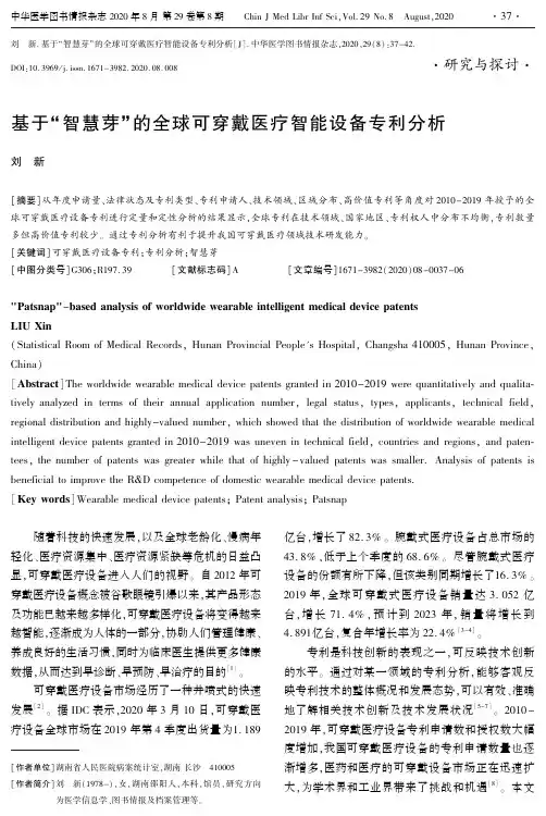 基于“智慧芽”的全球可穿戴医疗智能设备专利分析