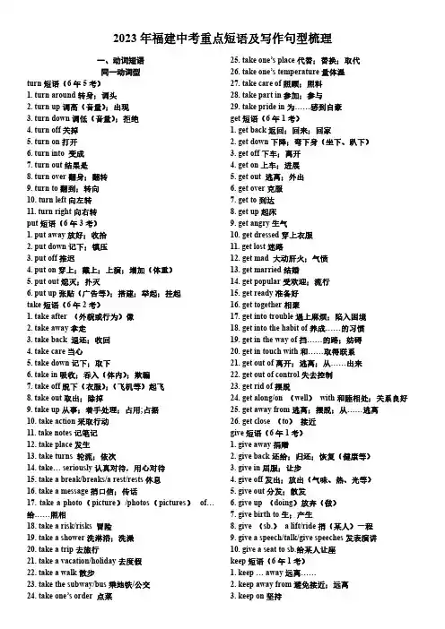 2023年福建省中考一模重点短语及写作句型梳理含答案