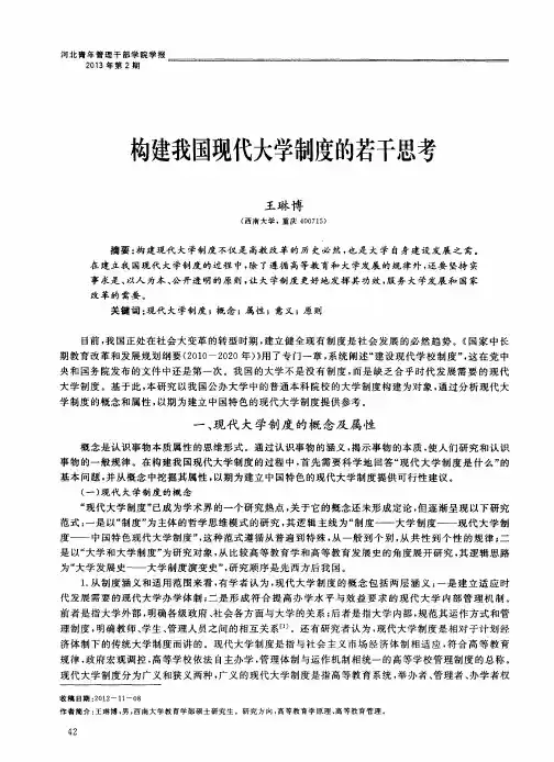 构建我国现代大学制度的若干思考