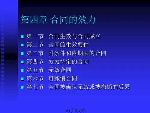 合同法第四章