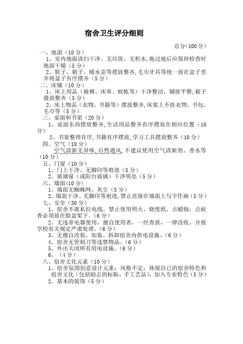 宿舍卫生评分细则