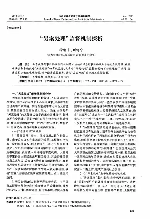 “另案处理”监督机制探析