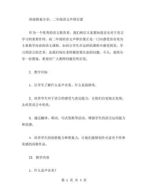 班级教案分享：二年级语文声律启蒙