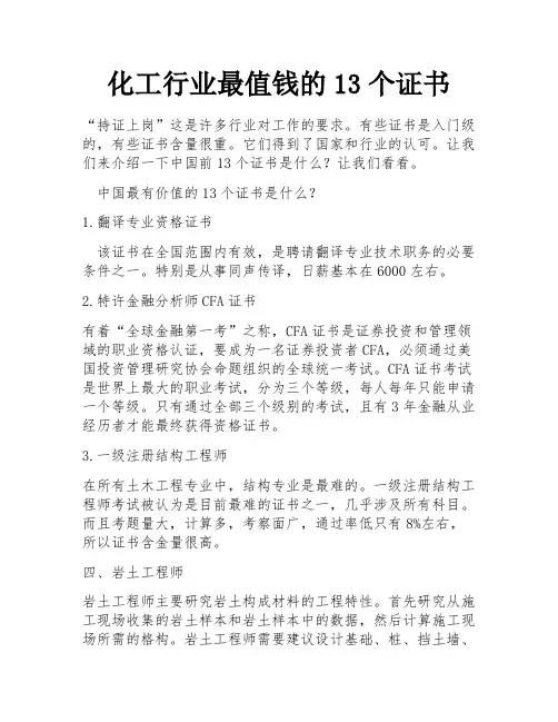 化工行业最值钱的13个证书