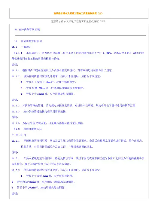 建筑给水排水及采暖工程施工质量验收规范(三)