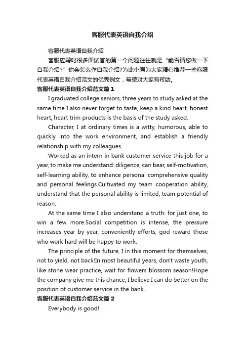 客服代表英语自我介绍