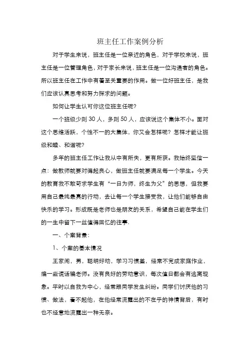 班主任转差个案分析