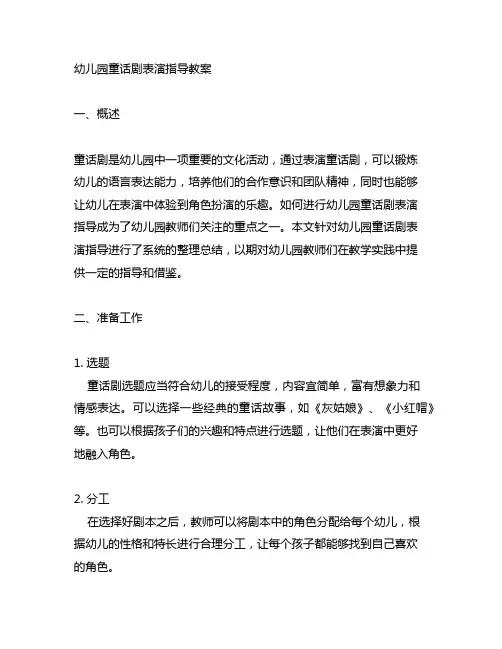 幼儿园童话剧表演指导教案 幼儿园表演