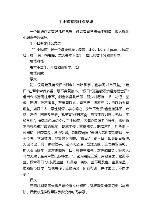 手不释卷是什么意思