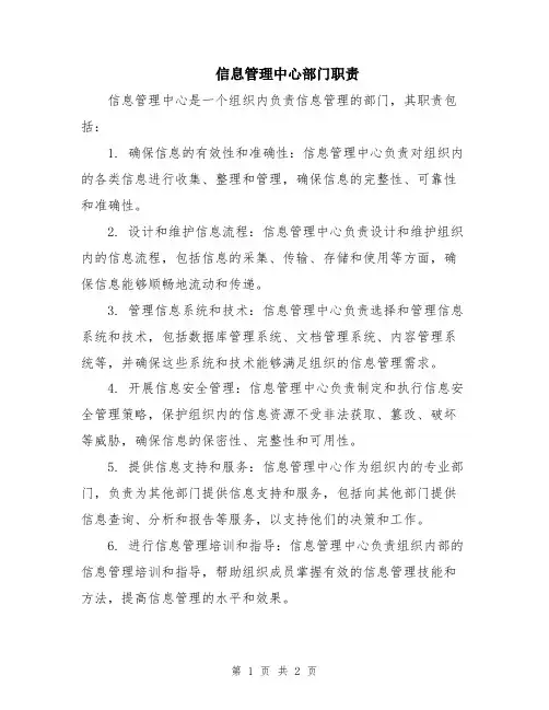 信息管理中心部门职责