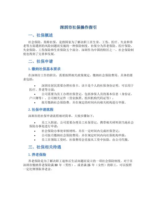 深圳市社保操作指引