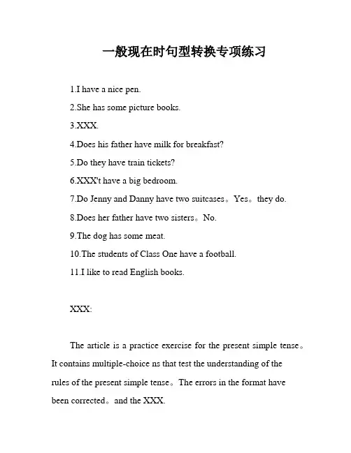 一般现在时句型转换专项练习
