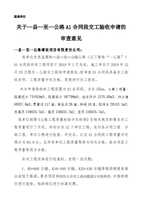 公路工程交工验收监理评价