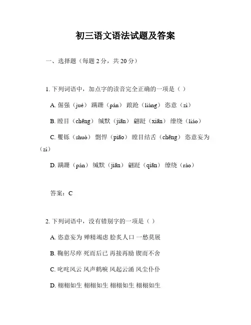 初三语文语法试题及答案
