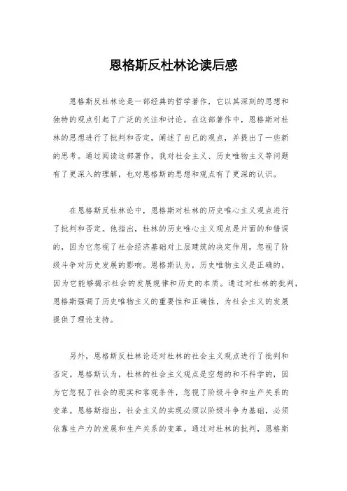 恩格斯反杜林论读后感