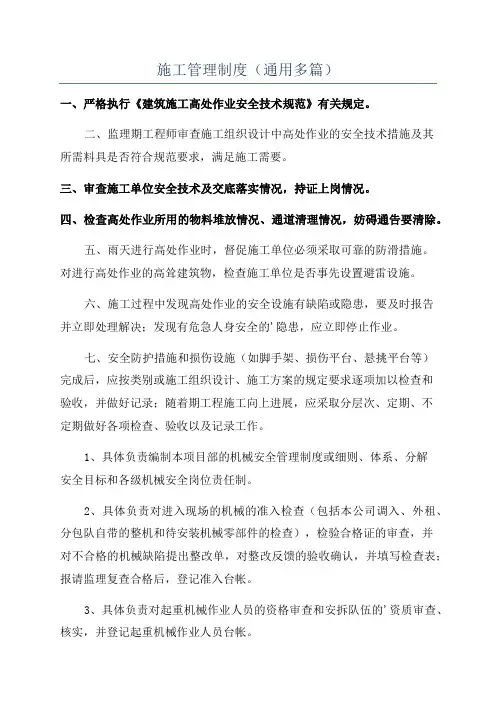 施工管理制度(通用多篇)