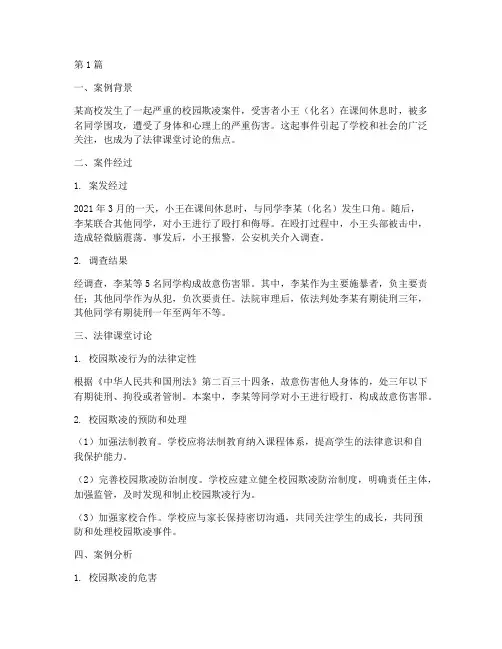 法律课堂真实案例(3篇)