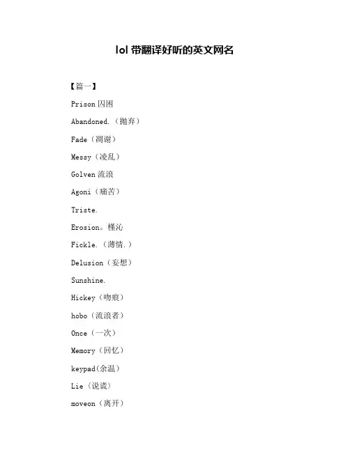 lol带翻译好听的英文网名