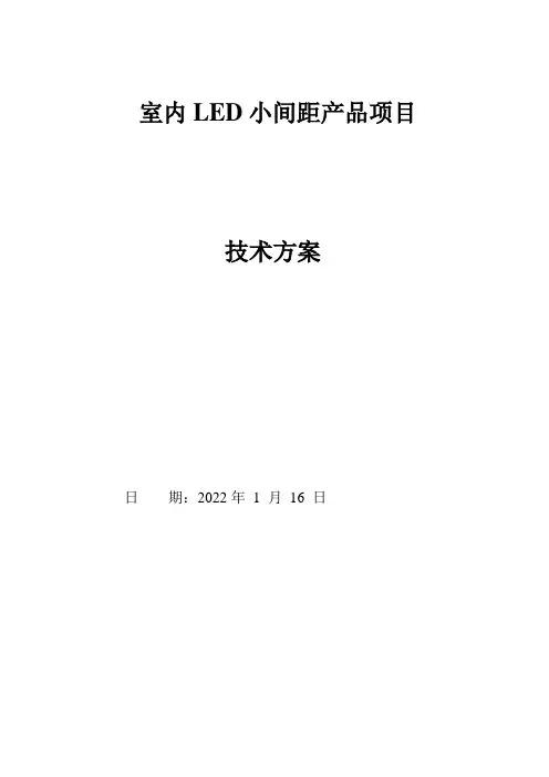 小间距LED解决方案