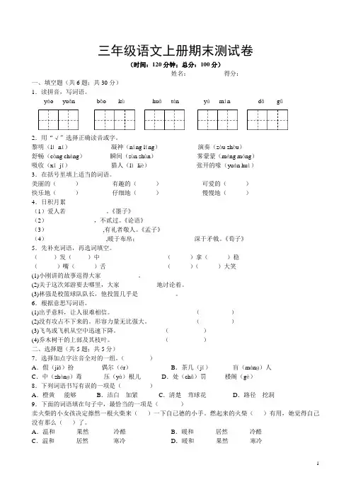 三年级语文上册期末测试卷二
