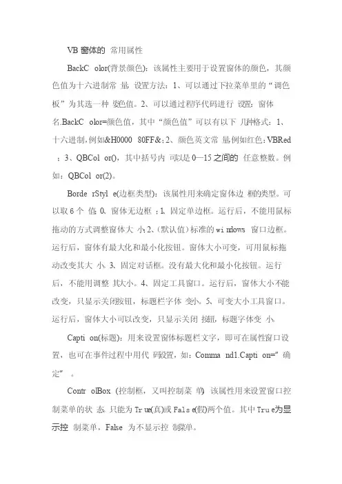 VB窗体的常用属性
