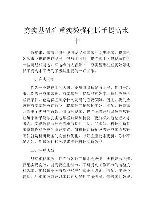 夯实基础注重实效强化抓手提高水平