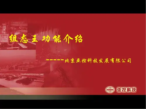 组态王功能介绍