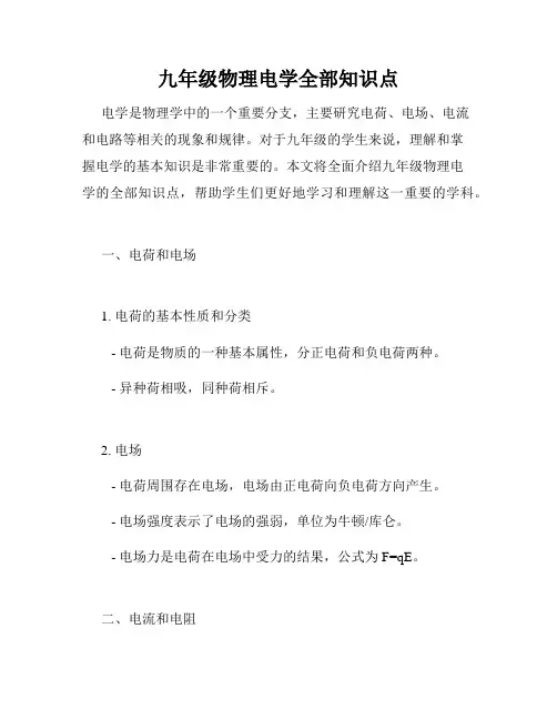 九年级物理电学全部知识点