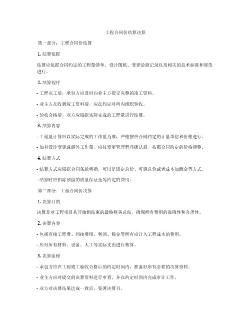 工程合同价结算决算
